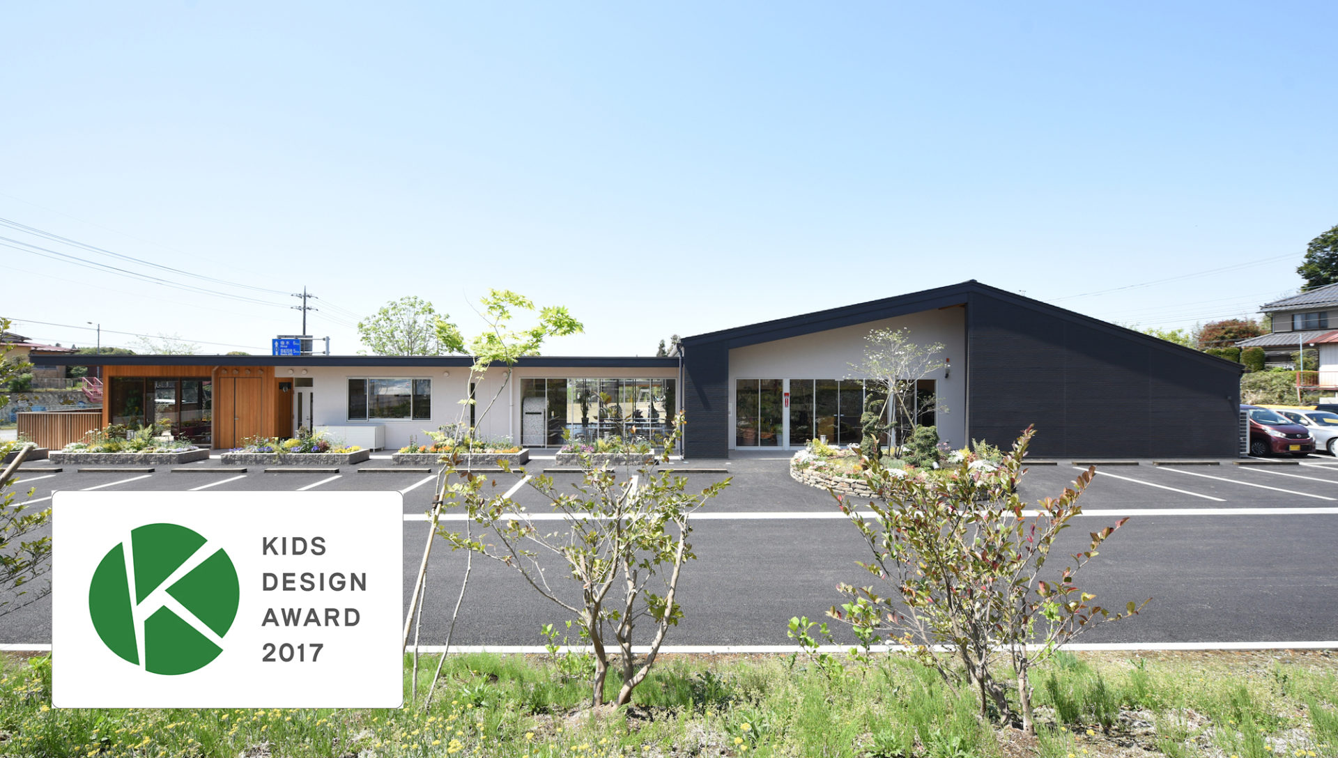 大地の恵みのなーさりぃの外観正面の写真。キッズデザイン賞受賞。