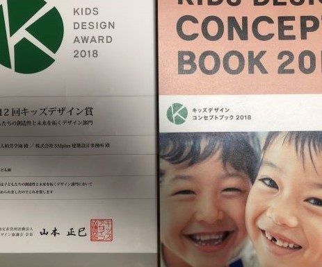 2018年キッズデザイン賞のコンセプトブック